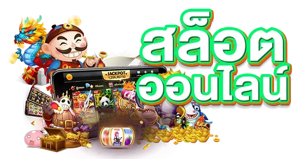 สล็อต เว็บ ตรง แตก ดี BY slotเว็บ ตรง