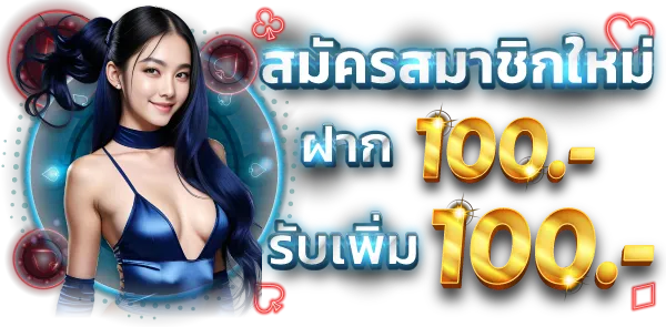 สมัครสมาชิกใหม่ BY slotเว็บ ตรง