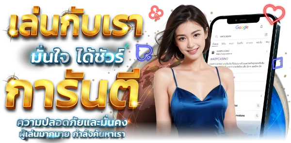การันตีความปลอดภัย BY slotเว็บ ตรง
