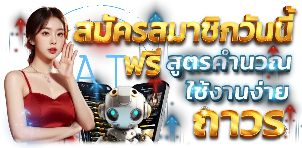 ฟรีสูตรคำนวณ BY slotเว็บ ตรง